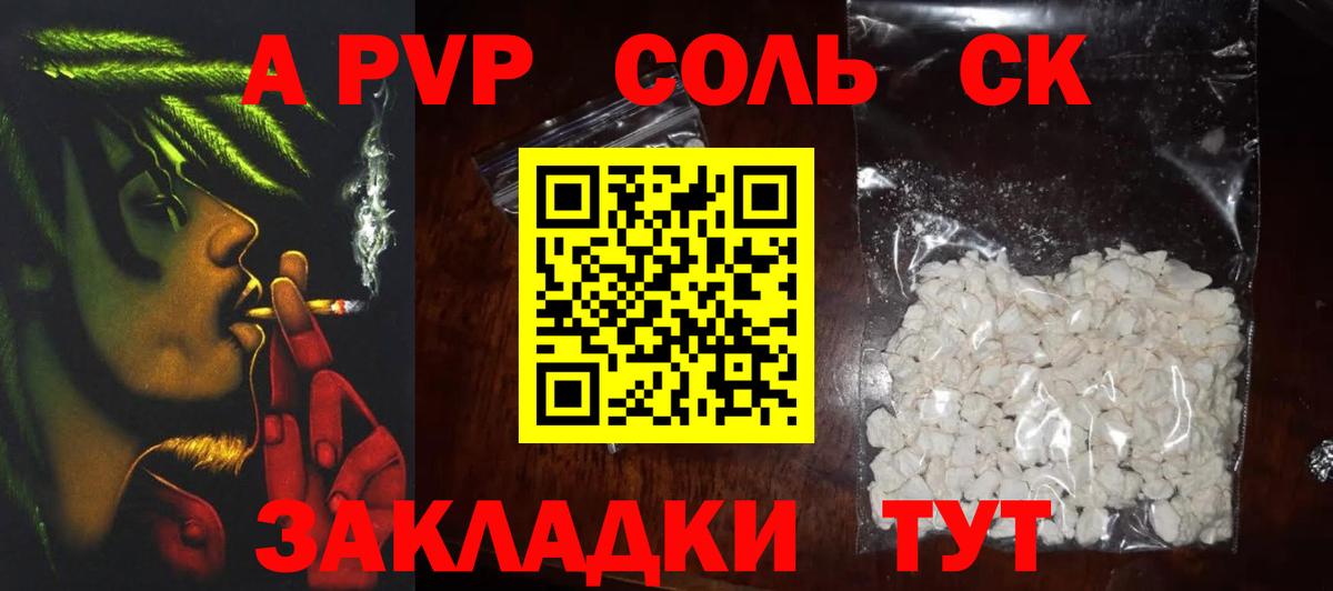 A PVP крисы CK Бутурлиновка