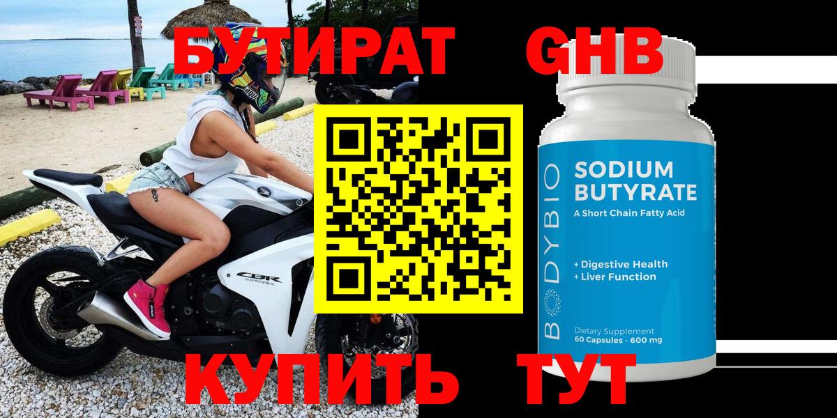 Бутурлиновка  Бутират 99%  Бутират  Вход с VPN 