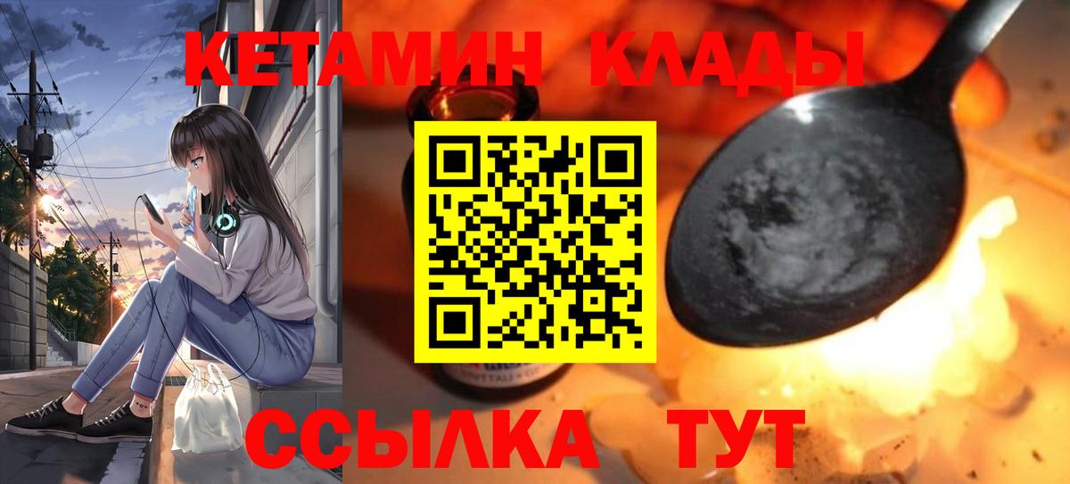 Кетамин VHQ  Вход с VPN  Бутурлиновка 