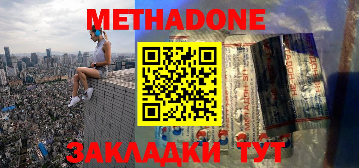 МЕТАДОН VHQ  Вход с VPN  Бутурлиновка 