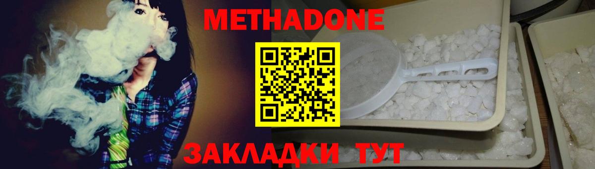 МЕТАДОН methadone Бутурлиновка