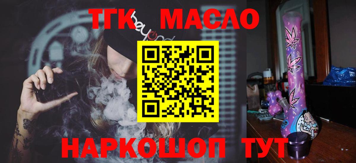 наркота  Дистиллят ТГК гашишное масло  Вход с VPN  Дистиллят ТГК жижа  Бутурлиновка 